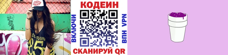 Кодеин Purple Drank  Купить где  Анадырь 